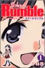 School Rumble Vol.1 (少年マガジンコミックス)／小林 尽