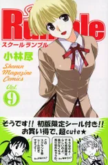 School Rumble Vol.9 (少年マガジンコミックス)／小林 尽