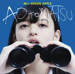 (CD)青と夏(初回限定盤)(DVD付)／Mrs.GREEN APPLE