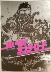 2026年最新】狂い咲きサンダーロード ポスターの人気アイテム - メルカリ