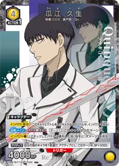 【特価】瓜江 久生(R★){黄}〈TKG-1-020〉[「東京喰種トーキョーグール」シリーズ【UA47BT】]ユニオンアリーナ