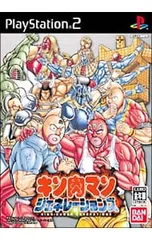 2025年最新】PS2 キン肉マン ジェネレーションズの人気アイテム - メルカリ