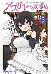 2026年最新】メスガキのいる喫茶店の人気アイテム - メルカリ