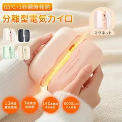 電気カイロ 充電式カイロ 分離式 3段階発熱 速暖 軽量 小型 45℃ 55℃ 65℃ 3段 携帯カイロ かいろ コンパクト 大容量 長時間稼働プレゼント最適 冬用 体よい USB充電 持ち運び お腹 首 温める 冬 寒さ対策