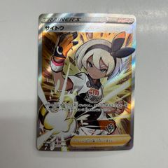 サイトウ SR S8b VMAXクライマックス 261/184 - メルカリ
