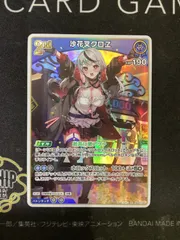 ●1020　ホロライブカードゲーム　沙花又クロヱ　RR　hBP02-040