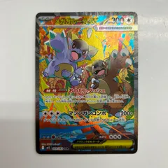 【盛岡】メガガルーラex SAR M1S 089/063