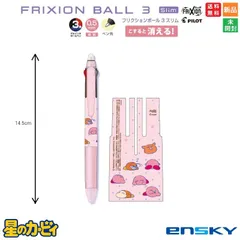 フリクションボール3 スリム 星のカービィ Kirby 2種類 送料無料 新品 未開封 エンスカイ ENSKY フリクションボールペン 3色 ゲルインキボールペン【おやすみカービィ柄】のサムネイル