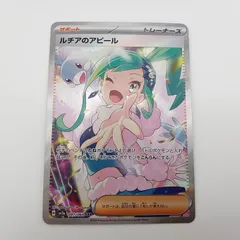 ポケモンカード　ＡＲＳ10＋　ルチアのアピール　sar ARS10鑑定済〕ルチアのアピール【SAR】{091/064}