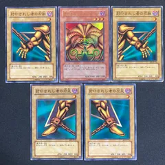 封印されしエクゾディア　ノーマル　ウルトラ