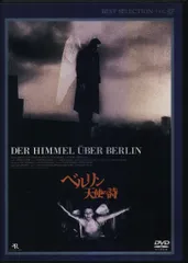 2026年最新】ベルリン・天使の詩 [dvd]の人気アイテム - メルカリ