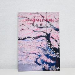 不思議な絵本 幸福あげます 水木鈴子 詩画集 - メルカリ