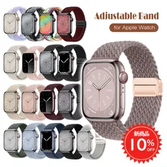 【新品期間限定10％OFF】 アップルウォッチ バンド 磁気吸着式 ブレイデッド伸縮ナイロン 替えバンド 編み込み マグネット 磁力アップ スポーツベルト メンズ レディース 18色展開  38mm 40mm 41mm Series10の42mm 対応 #2