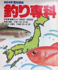 NHK趣味講座 61年度 表紙:魚 釣り専科 1986年11月号