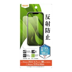 iPhone14Plus iPhone13ProMax フィルム 『 抗菌 抗ウイルス 』 指紋防止 反射防止 アンチグレア ウイルス 減少 保護フィルム スマホフィルム シート