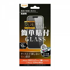 iPhone14Plus iPhone13ProMax ガラスフィルム 光沢 クリア 高透明 防埃 強靭 10H ソーダガラス 頑丈 丈夫 傷に強い フィルム 保護フィルム スマホフィルム シート