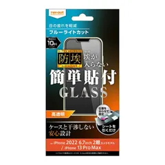 iPhone14Plus iPhone13ProMax ガラスフィルム ブルーライトカット 光沢 クリア 高透明 防埃 強靭 10H ソーダガラス 頑丈 丈夫 傷に強い フィルム 保護フィルム スマホフィルム シート