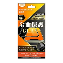 iPhone14Plus iPhone13ProMax ガラスフィルム 光沢 ブラック 傷付きにくい 10H 全面保護 頑丈 丈夫 傷に強い フィルム 保護フィルム スマホフィルム シート