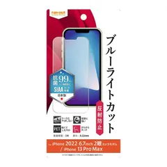 iPhone14Plus iPhone13ProMax フィルム 『 抗菌 抗ウイルス 』　ブルーライトカット 反射防止 アンチグレア 衝撃吸収 ウイルス 減少 保護フィルム スマホフィルム シート
