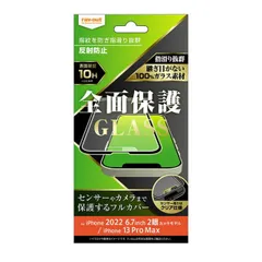 iPhone14Plus iPhone13ProMax ガラスフィルム 反射防止 アンチグレア ブラック 傷付きにくい 10H 全面保護 頑丈 丈夫 傷に強い フィルム 保護フィルム スマホフィルム シート