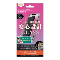 iPhone14Plus iPhone13ProMax ガラスフィルム 覗き見防止 180度 プライバシー 対策 強靭 10H ソーダガラス 頑丈 丈夫 傷に強い フィルム 保護フィルム スマホフィルム シート