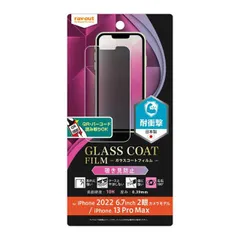 iPhone14Plus iPhone13ProMax フィルム 衝撃吸収 覗き見防止 180度 プライバシー 対策 割れない 10H ガラスコート 頑丈 丈夫 傷に強い 保護フィルム スマホフィルム シート