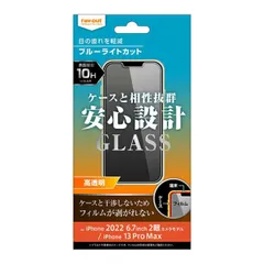 iPhone14Plus iPhone13ProMax ガラスフィルム ブルーライトカット 光沢 クリア 高透明 強靭 10H ソーダガラス 頑丈 丈夫 傷に強い フィルム 保護フィルム スマホフィルム シート