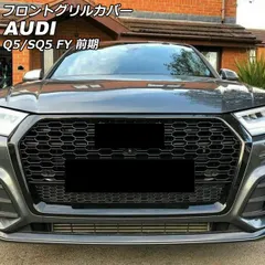 2026年最新】アウディq5 グリルの人気アイテム - メルカリ