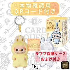 【保護ケースおまけ付き】ラブブ 『F』 POP MART THE MONSTERS (LABUBU) PinforLove (A-M) ポップマート ピンフォーラブ［単品・未使用・QRで本物確認］