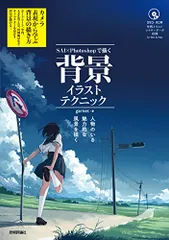 SAI×Photoshopで描く 背景イラストテクニック ~人物のいる魅力的な風景を描く／garnet
