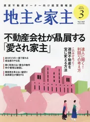 2025年最新】家主と地主の人気アイテム - メルカリ