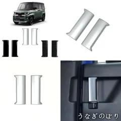 【美品・未使用新品】三菱 デリカミニ DELICA MINI 25～26年モデル対応 中央スライドドア 中ドア内側ハンドル ガーニッシュ 2点セット ABS製 両面テープ簡単取付 専用設計 内装キズ防止＆ドレスアップC251225