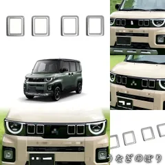 【美品・未使用新品】三菱 デリカミニ DELICA MINI 25年モデル対応 フロントグリルガーニッシュ 中網グリルモール ABS製 2枚セット 専用設計 両面テープ簡単取付 キズ防止 外装ドレスアップ メッキ/マットシルバー選択可C251225