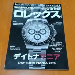 Watchfan.com 永久保存版ロレックス 2020-2021 Winter デイトナマニア