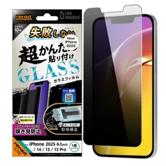 iPhone16e フィルム 10H のぞき見防止 光沢 ガラスフィルム 失敗しない カンタン貼り付け キット付き 画面 保護 シート iPhone アイフォン アイホン 2025 2月 SE4 後継機 RT-P50FK-PG