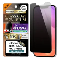 iPhone16e フィルム 10H 硬度 衝撃吸収 覗き見防止 横から見えない さらさら ガラスコート iPhone アイフォン アイホン 2025 2月 SE4 後継機 PET フィルム 画面 保護 シート 平面保護 RT-P50FT-P1