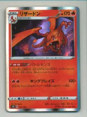 Pokemon s8b 017/184 リザードン R