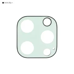 iPhone 14Pro iPhone 14 ProMax カメラ カバー 保護 フィルム ライト ブルー 青 おしゃれ かわいい レンズ 背面カメラ ガラスフィルム 一体型 傷に強い IFT-142BEK