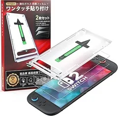 Switch 2 / スイッチ2 用 保護フィルム【2枚セット+専用ガイド枠付き】ガラスフィルム | 全画面保護・耐衝撃・10H硬度・気泡ゼロ・自動吸着・貼りやすい・高透過率・指紋防止・衝撃吸収・飛散防止・撥油性・ドック対応