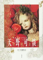 2026年最新】天野可淡の人気アイテム - メルカリ