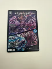 N*r様 デュエルマスターズ 卍月 ガ・リュザーク卍 神アート ガリュザーク 卍月ガ・リュザーク 神アート - メルカリ