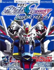 機動戦士ガンダム SEED DESTINY OFFICIAL FILE メカ 01
