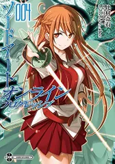 ソードアート・オンライン プログレッシブ (4) (電撃コミックスNEXT)