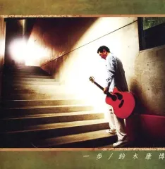 2026年最新】鈴木康博の人気アイテム - メルカリ