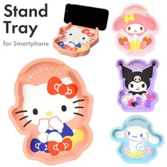 サンリオ スマホスタンド トレイ キティ マイメロディ クロミ シナモロール キャラクター グッズ スマホ置き 卓上 デスク インテリア オブジェ 飾り 小物入れ モバイル スタンド スマホ 立て SANG-475