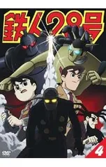 2025年最新】鉄人28号 dvdの人気アイテム - メルカリ