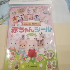 シルバニアファミリー 赤ちゃん ステッカーブック 新品