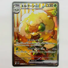 2025年最新】エルフーンex SARの人気アイテム - メルカリ