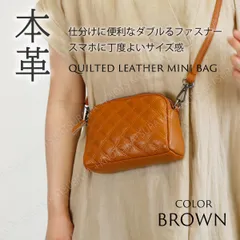 ミニショルダーバッグ 本革 キルト ブラウン 小さい 小さめ ミニバッグ レディース スマホポシェット スマホポーチ スマホショルダー キルティング 肩掛け 斜め掛け 斜めがけ シンプル 牛革レザー スマフォ 携帯