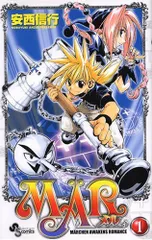 MAR (1) 少年サンデーコミックス